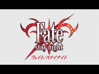fate/stay night | fate/arrival night episode 9 [eladiel jam]