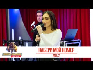 molly (olga seryabkina) - dial my number big tits big ass natural tits milf